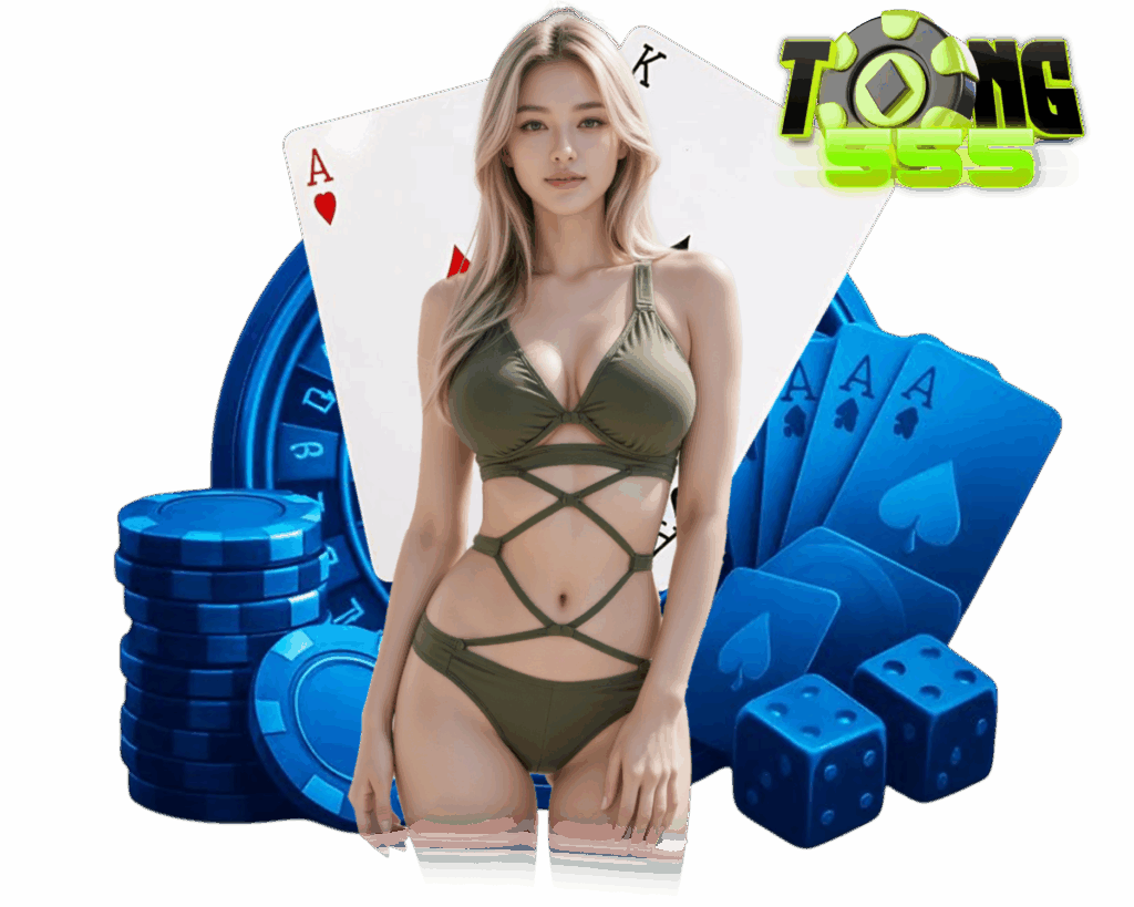 TONG555 เล่นง่าย